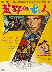 The Magnificent Seven movie poster featuring Yul Brynner, classic film art print.