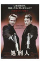 Boondock Saints Style A Japanese Movie Poster 11x17