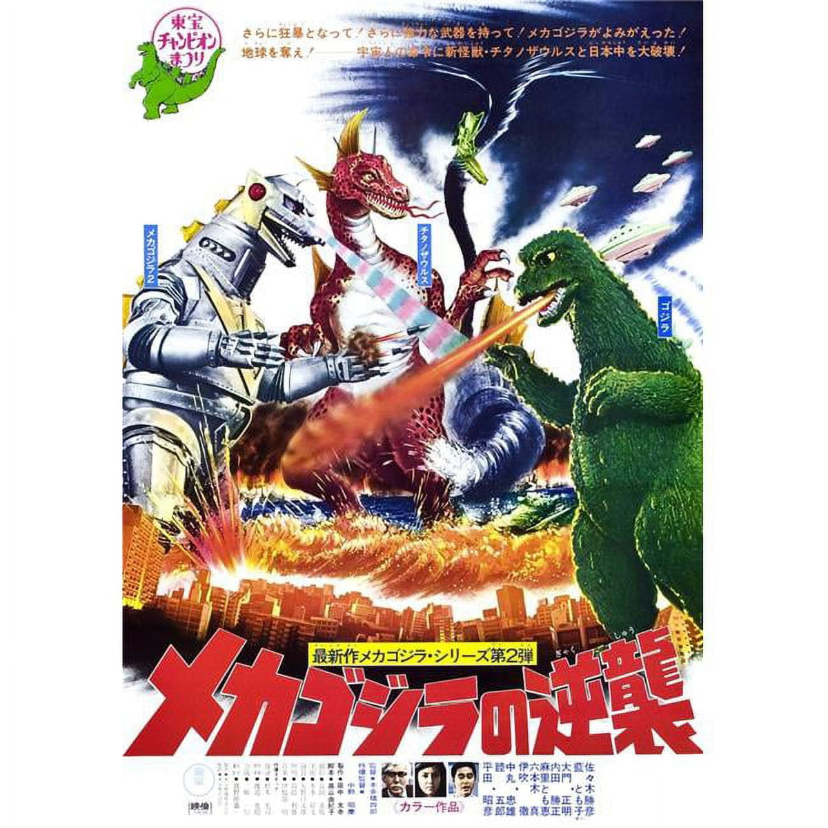 Mechagodzilla poster print from Monsters From An Unknown Planet