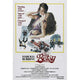 The Betsy movie masterprint poster featuring Tommy Lee Jones and Lesley-Anne Down.