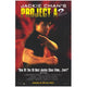 Jackie Chan's Project A2 movie poster print, vibrant and dynamic art.