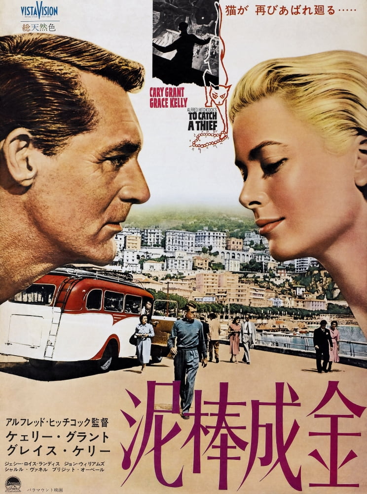 To Catch A Thief Movie Poster Masterprint 11x17