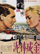 To Catch A Thief Movie Poster Masterprint 11x17