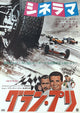 Grand Prix movie poster print featuring Jessica Walter and Toshiro Mifune.