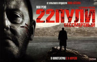 22 Bullets Russian Style B Movie Poster 17x11