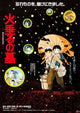 Grave of the Fireflies fine art poster print showcasing emotional animation art