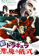 The Satanic Rites of Dracula Movie Poster Masterprint in 11x17 size.