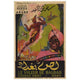 The Thief of Bagdad Movie Poster Print 27x40