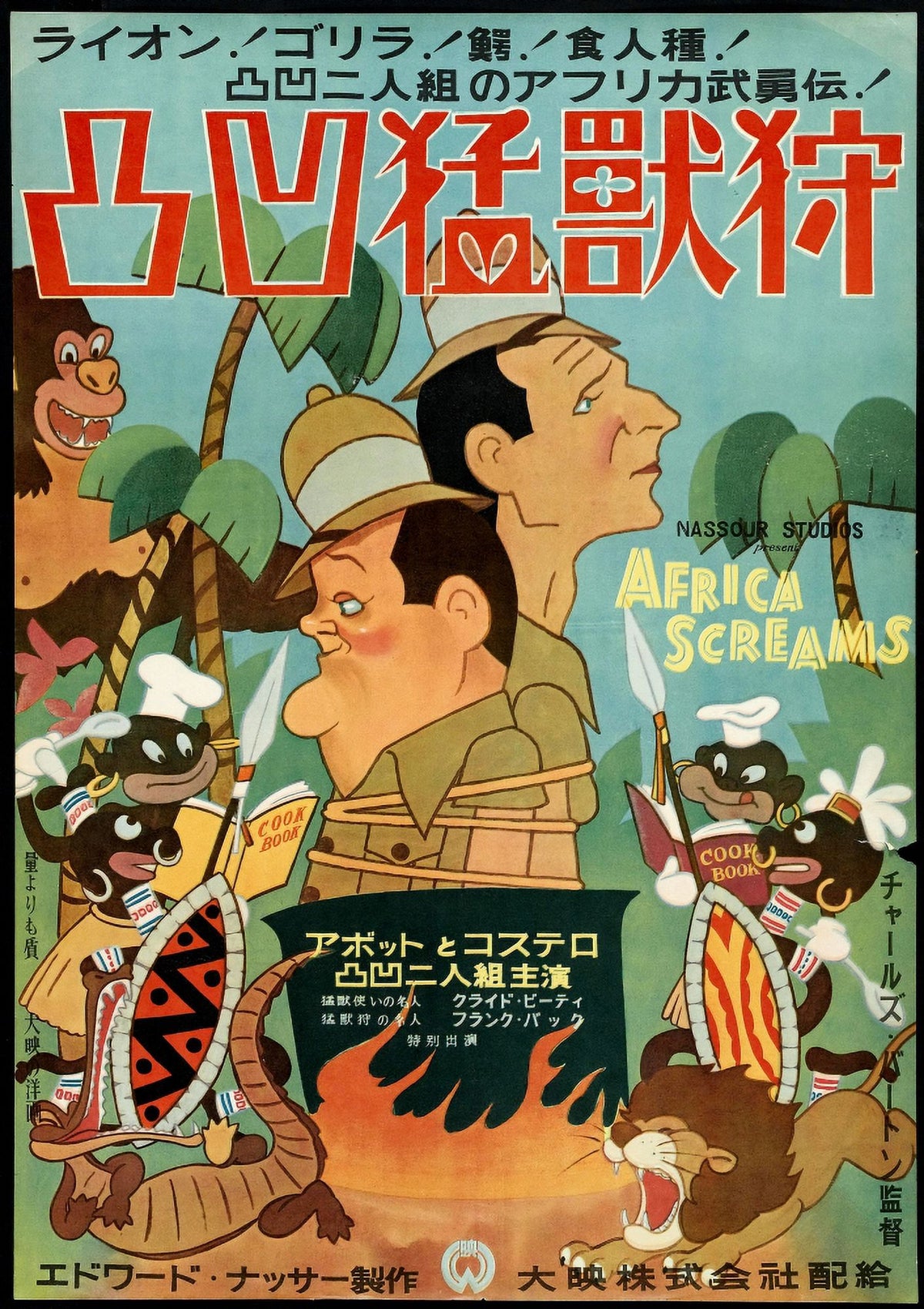 Africa Screams movie poster print featuring Abbott & Costello (1949)