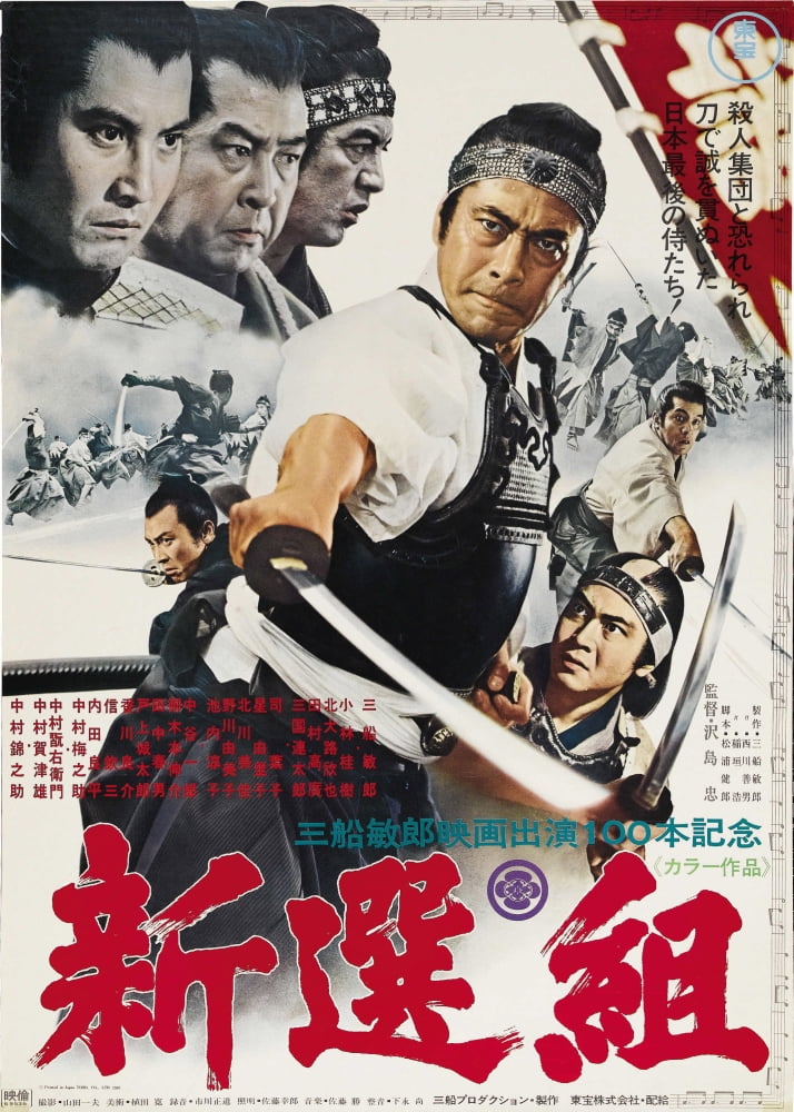 Assassins of Honor movie poster print featuring Toshiro Mifune