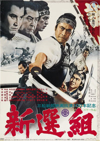 Assassins of Honor movie poster print featuring Toshiro Mifune