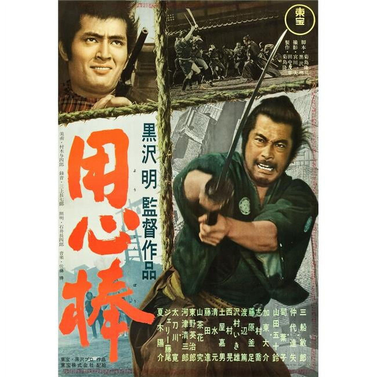 Yojimbo Movie Poster featuring Toshiro Mifune - 1961 Masterprint