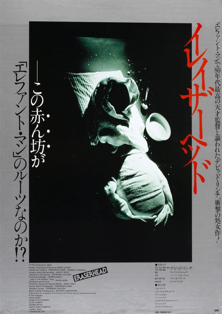 Eraserhead Japanese Movie Masterprint Poster 1977, 11x17