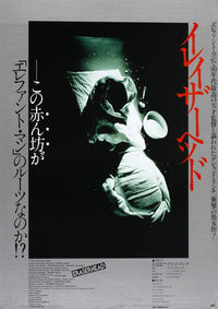 Eraserhead Japanese Movie Masterprint Poster 1977, 11x17