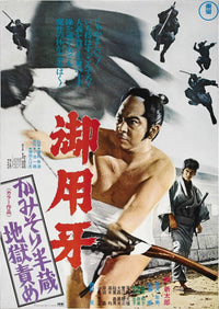 Goyokiba Goyoki Aka Hanzo The Razor movie poster print.