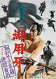 Goyokiba Goyoki Aka Hanzo The Razor movie poster print.