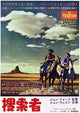 The Searchers Movie Poster Masterprint 11x17