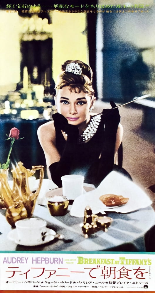 Breakfast at Tiffany's movie poster featuring Audrey Hepburn - 1961 vintage art.