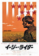 Easy Rider movie poster print featuring Peter Fonda from 1969.
