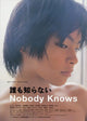 Nobody Knows Movie Poster 11x17 Print
