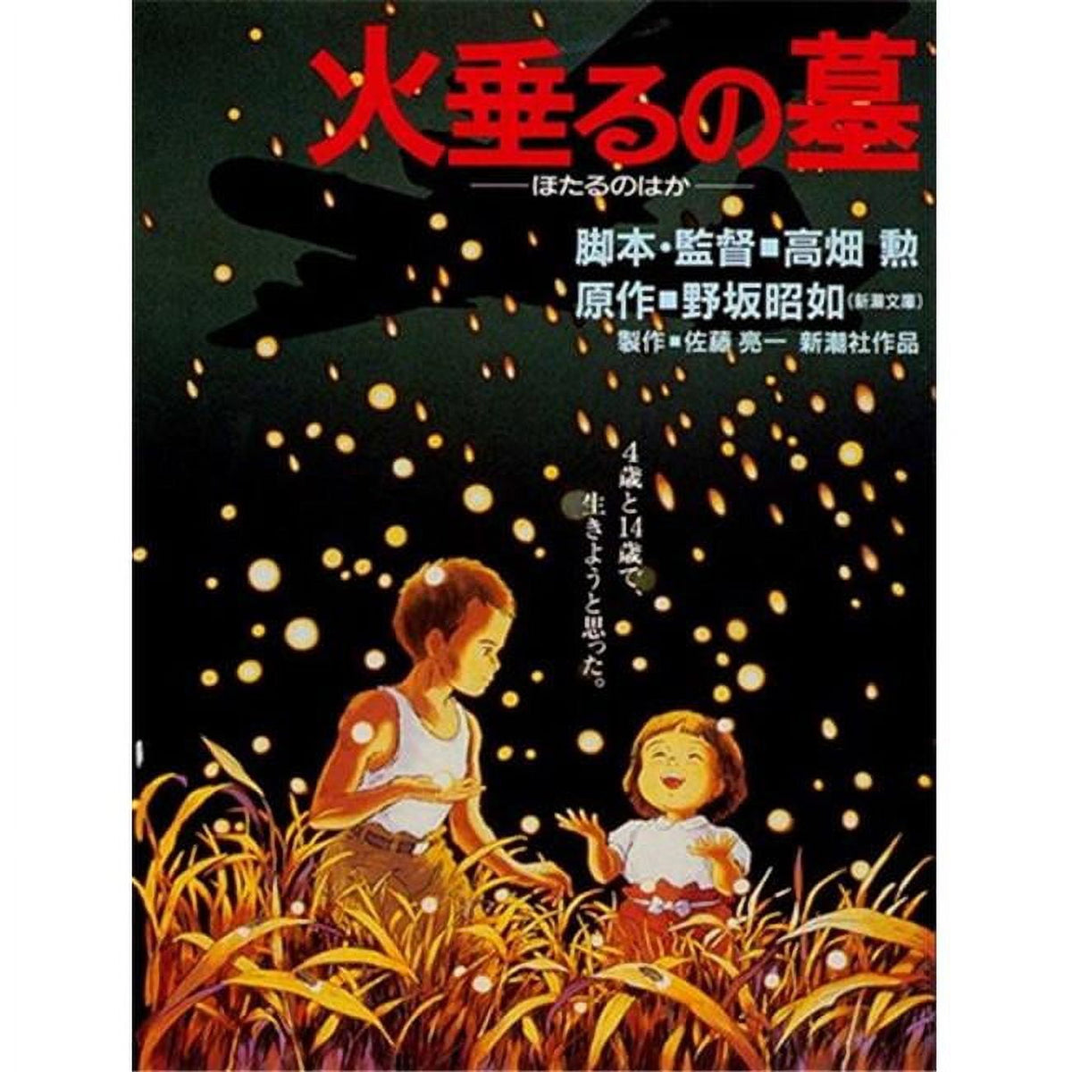 Grave of the Fireflies movie poster 11 x 17