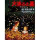 Grave of the Fireflies movie poster 11 x 17