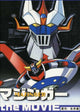 Great Mazinger vs. Getter Robo Movie Poster - 11x17