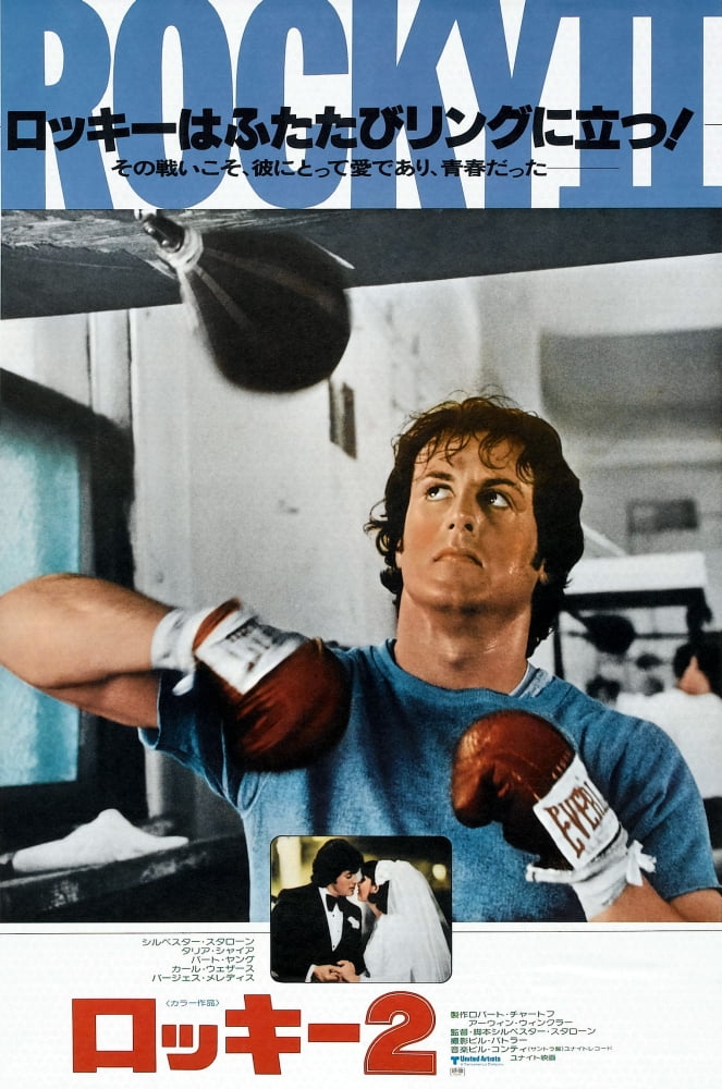 Rocky II Movie Poster Print featuring Sylvester Stallone 1979