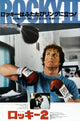 Rocky II Movie Poster Print featuring Sylvester Stallone 1979