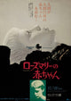 Rosemary's Baby movie poster print, 11x17 inches, horror film art.