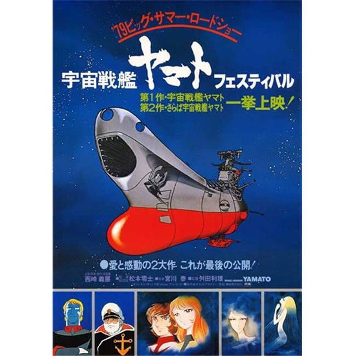 Star Blazers Japanese Movie Poster 11x17 Print