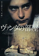 In Vanda's Room Movie Poster 11x17 print for home decor.