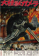 The Giant Monster Gamera movie poster 11x17 size