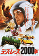 Death Race 2000 Movie Masterprint Poster featuring Sylvester Stallone