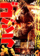 Godzilla Movie Poster Masterprint - 11x17