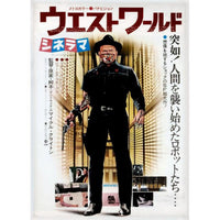 Westworld Yul Brynner Japanese Art Movie Poster Print (11x17)