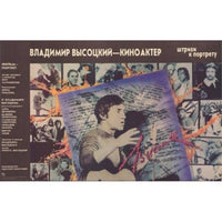 Vladimir Vysotsky film actor movie poster in 17x11 size.