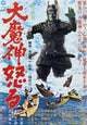 Return (Aka Daimajin Gyakushu) movie masterprint poster art
