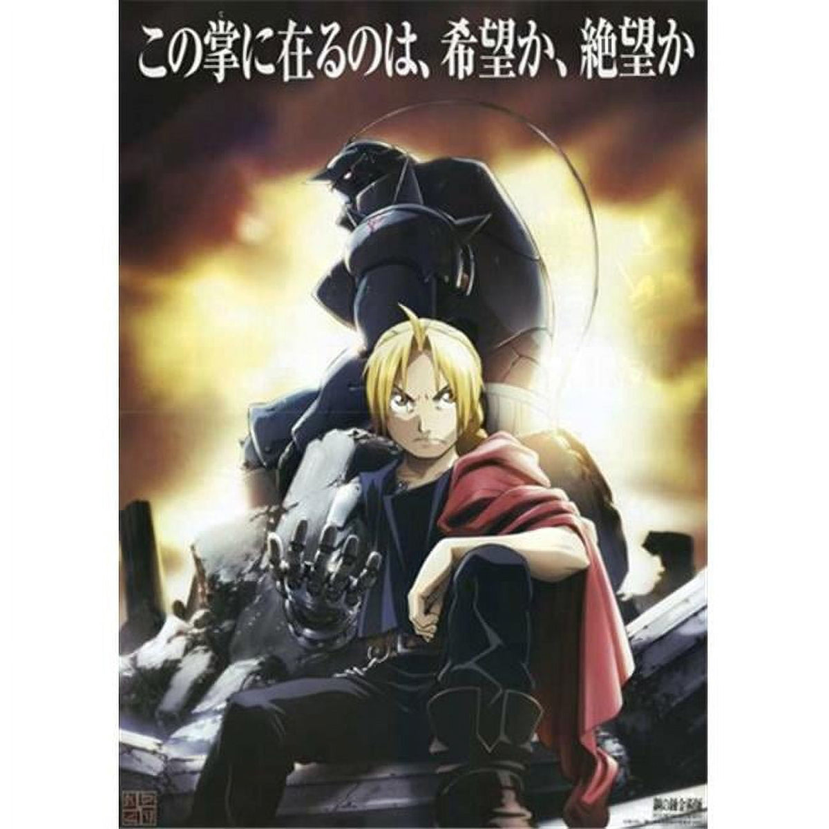 Fullmetal Alchemist Movie Poster 11x17 print