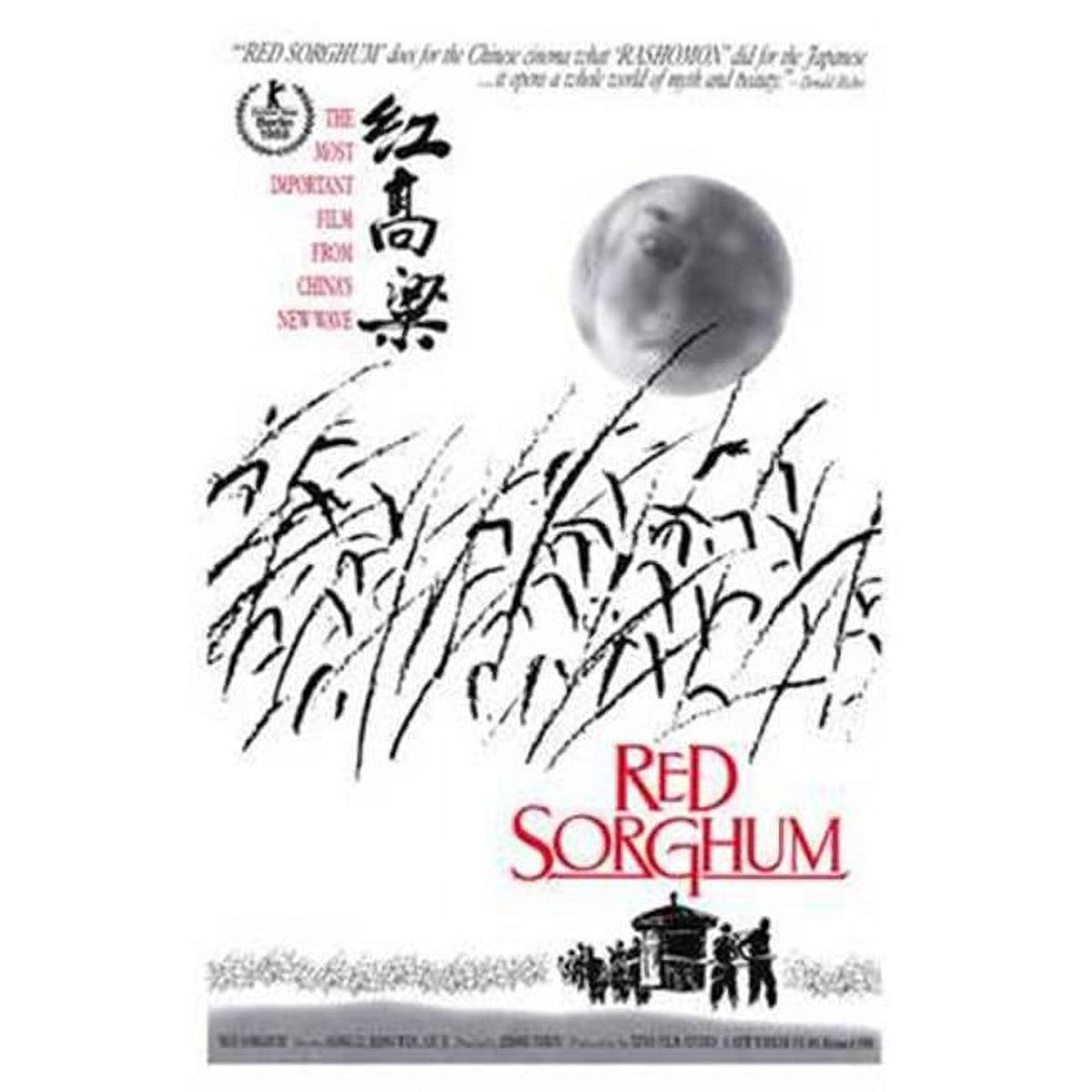 Red Sorghum Movie Poster 11x17 print showcasing vibrant film art.