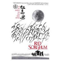 Red Sorghum Movie Poster 11x17 print showcasing vibrant film art.