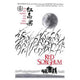 Red Sorghum Movie Poster 11x17 print showcasing vibrant film art.