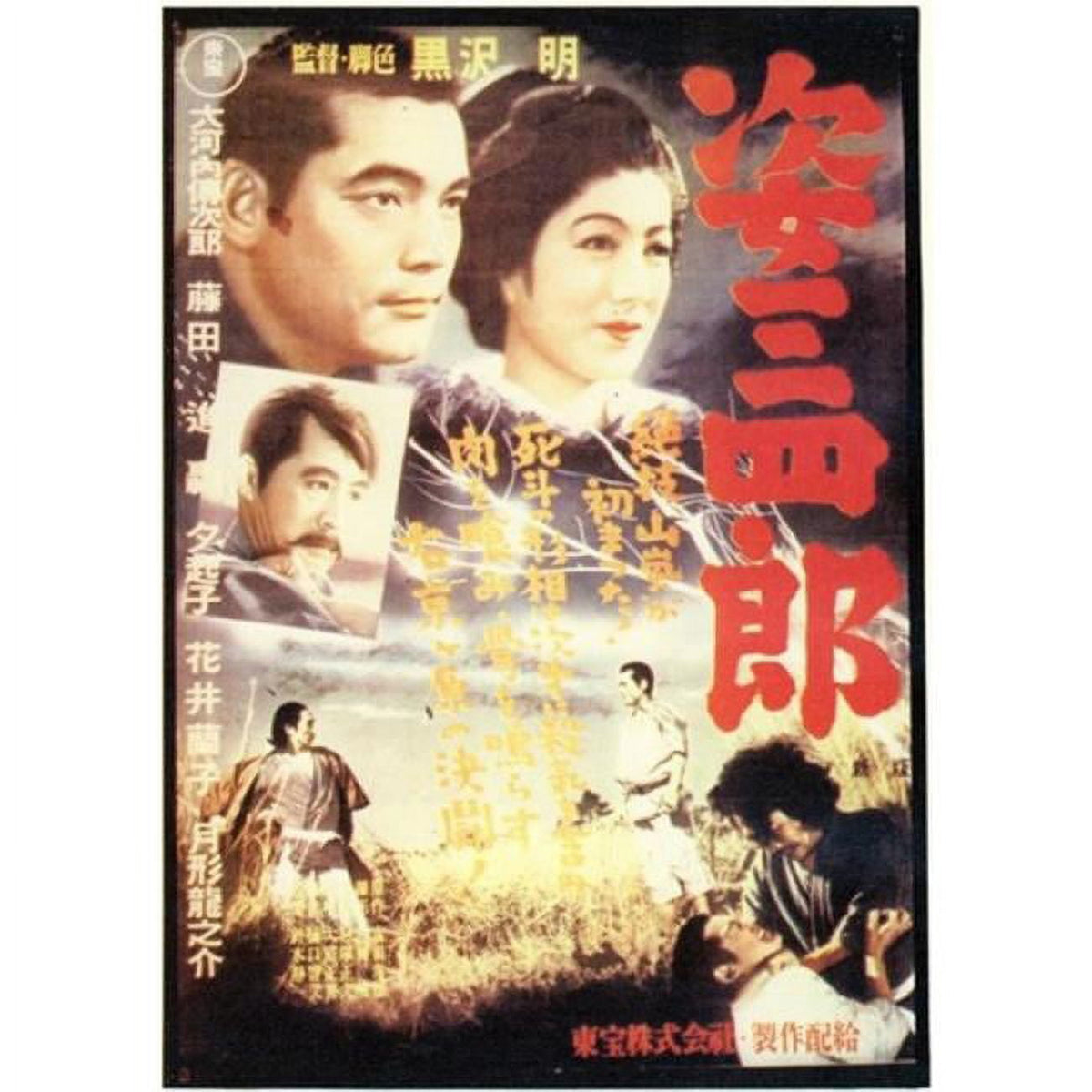 Sugata Sanshiro Movie Poster 11x17 - Classic Film Art