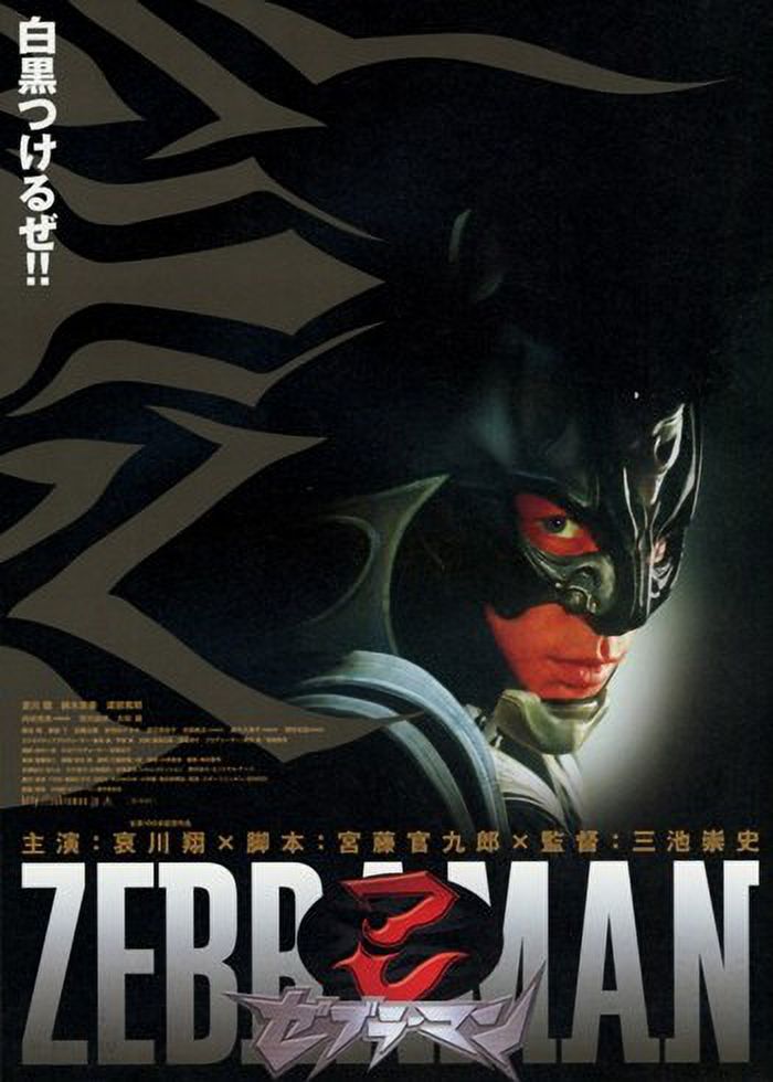 Zebraman movie poster print in 11x17 size featuring vibrant artwork.