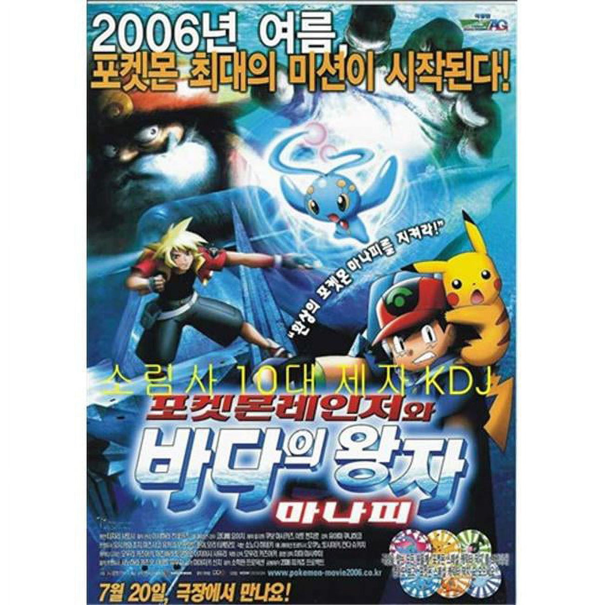 Pokemon Ranger and the Temple of the Sea Movie Poster 11x17