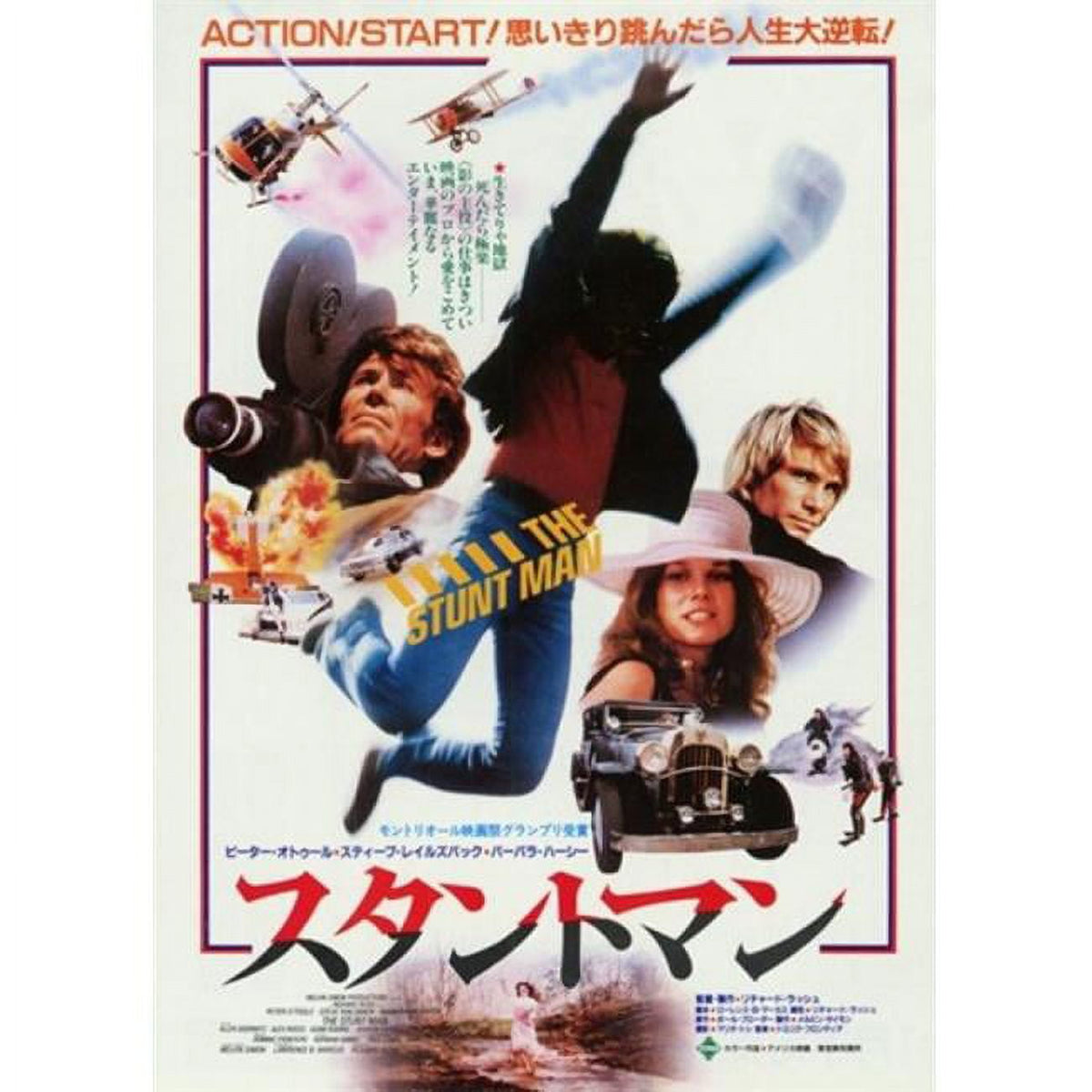 Stunt Man Movie Poster 11x17 print showcasing action and excitement