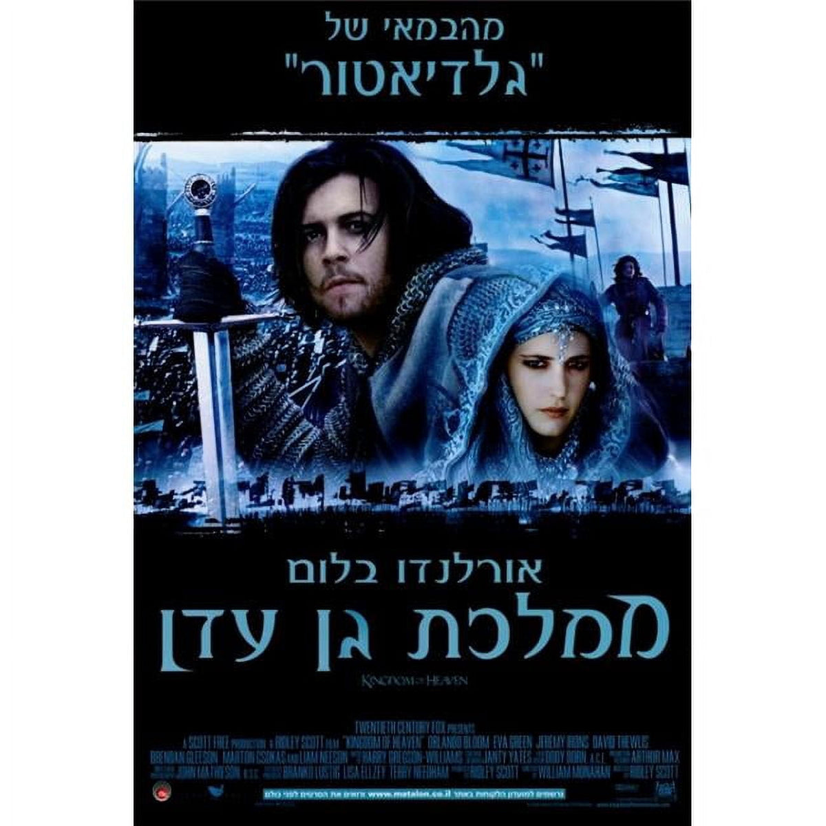Kingdom of Heaven Movie Poster Print (27x40) - Epic film artwork