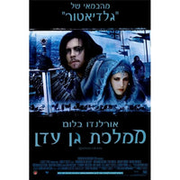 Kingdom of Heaven Movie Poster Print (27x40) - Epic film artwork