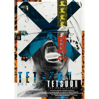 Tetsuo II: Body Hammer Movie Poster Print 27x40