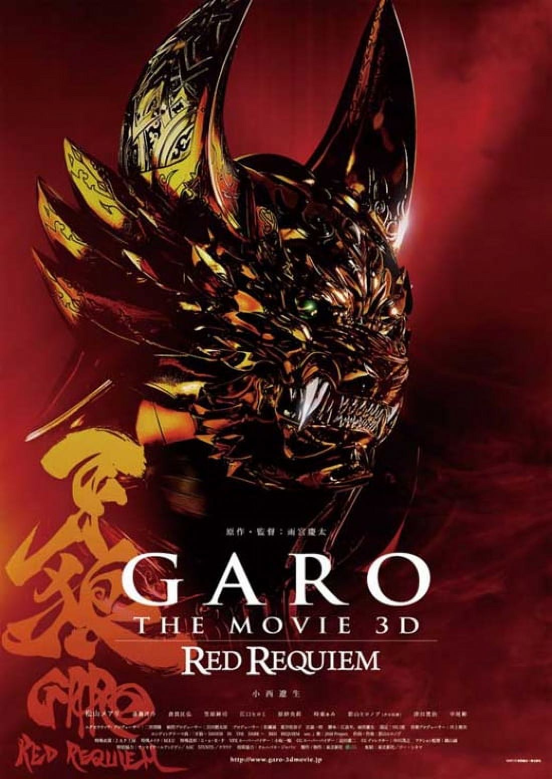 Garo the Movie: Red Requiem movie poster 11x17 print.